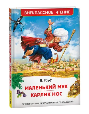 Иллюстрация персонаж: маленький Мук в стиле детский |