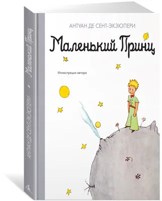 Маленький принц (сериал, 1-3 сезоны, все серии), 2010-2017 — смотреть  онлайн на русском в хорошем качестве — Кинопоиск