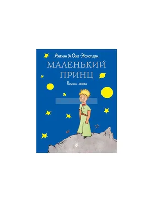 Le Petit Prince | Маленький принц фотосессия | Маленький принц, Фотосессия,  Детские фотосессии