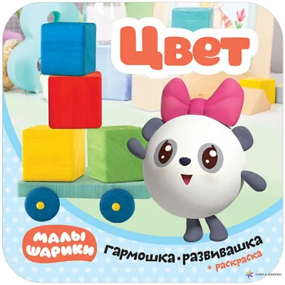 Книга МОЗАИКА kids Малышарики Сладких снов купить по цене 849 ₽ в  интернет-магазине Детский мир