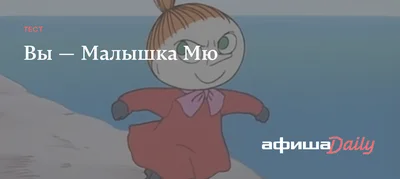 Брошь The Moomins - Little My Муми-тролли Малышка Мю Купить в магазине  G4SKY.ru