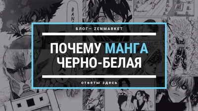 Что такое манга? Комиксы или произведение искусства