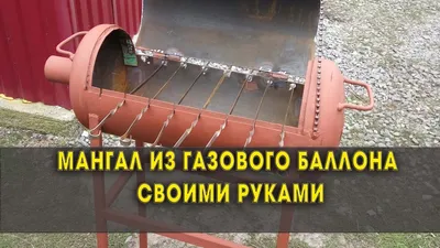 Самодельный мангал из газового баллона своими руками: чертеж, фото