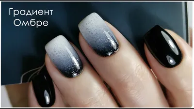 Gradient Ombre / Омбре Градиент / Manicure / Маникюр - YouTube