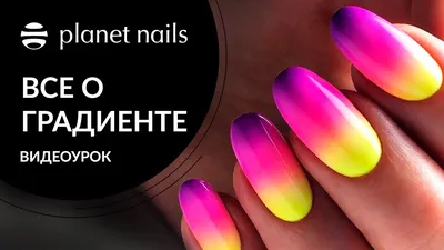 Градиент Омбре Маникюр Manicure - YouTube