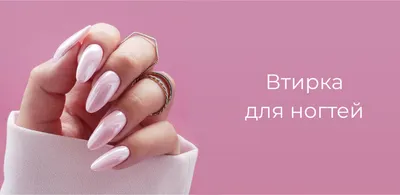 Идеи маникюра с жемчужной втиркой | Rinail.ru