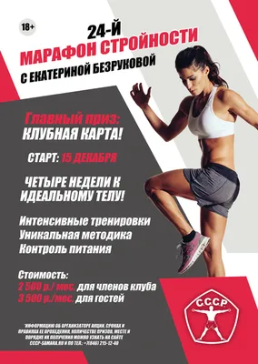 BandaFit - Марафон стройности в BandaFit!