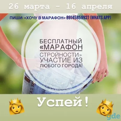 Онлайн Марафон стройности «21 день» - GreenEgo.ru