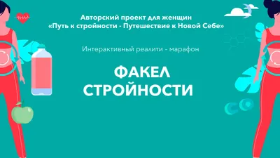 Марафон стройности\" запустили в Новороссийске