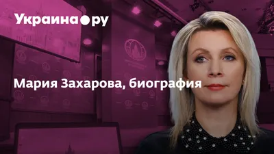 Захарова: журналистам грозят расправой, а международные структуры молчат -  02.04.2023, Sputnik Беларусь