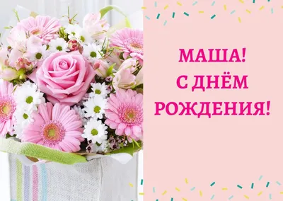 Открытка Марина С днём рождения.