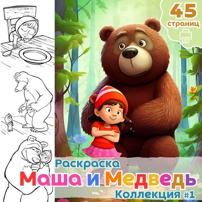 Картинки Маша и медведь печать (35 шт.) - #13756