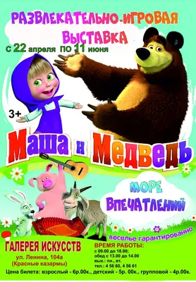 Разоблачение мультсериала Маша и Медведь | Проект: Всё о мультфильмах | Дзен