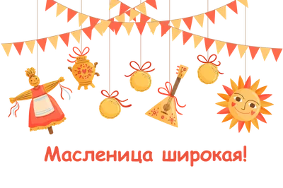 русская масленица чучело для сожжения PNG , русский, масленица, чучело PNG  картинки и пнг рисунок для бесплатной загрузки