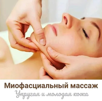 Массаж кожи лица - европейский, буккальный | Darmed-Clinic