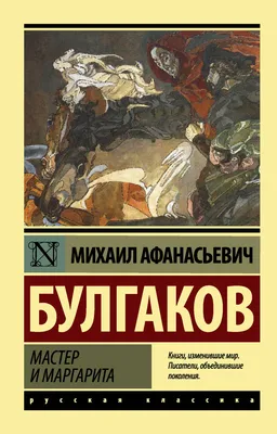 Самые яркие иллюстрации к роману «Мастер и Маргарита»: Идеи и вдохновение в  журнале Ярмарки Мастеров