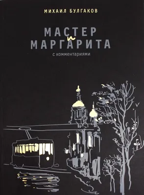 Мастер и Маргарита. Смотреть все серии. 2005 год, Россия, 500 минут.