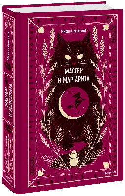 МАСТЕР И МАРГАРИТА – Студия театрального искусства