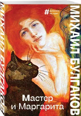 Мастер и Маргарита» Михаил Булгаков. Подарочное издание, кожаный переплет -  Book Present