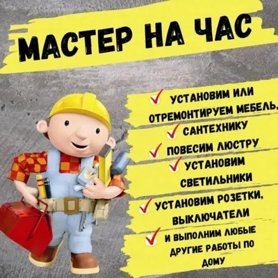 Мастер на час картинки