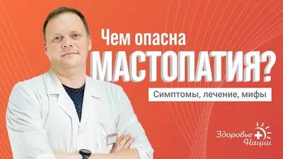 Функциональная женская сексопатология и мастопатия молочных желез.