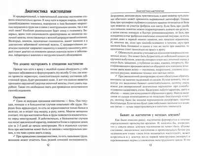 Мастопатия. Симптомы и лечение, , Феникс купить книгу 978-5-222-24124-0 –  Лавка Бабуин, Киев, Украина