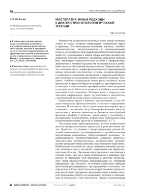 Мастопатия в гинекологической практике : руководство для врачей / И. Ю.  Коган, Е. В. Мусина. 2021 год (ID#1486185764), цена: 480 ₴, купить на  Prom.ua