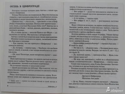 Иллюстрация 14 из 24 для Путешествие в Цифроград. Вторая математическая  сказка - Татьяна Шорыгина | Лабиринт - книги.