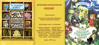 Книга Татьяна Шорыгина Путешествие в Цифроград. Вторая математическая сказка  Сфера 9785994906170|ISBN 9785994906170