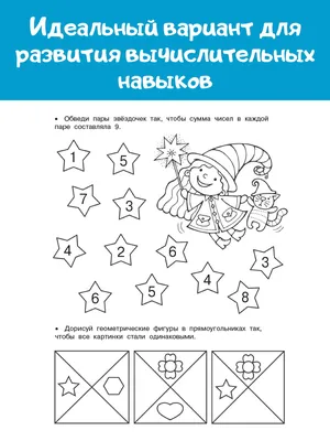 Иллюстрация 2 из 11 для Математические загадки в стихах и картинках - Жанна  Давитьянц | Лабиринт - книги.