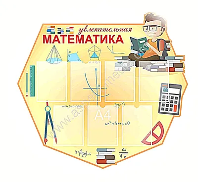 Картинки по математике для дошкольников для оформления