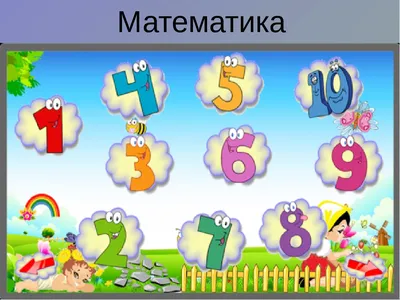 Материалы оформления стенда к неделе математики