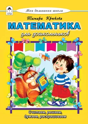 Почему математика один из самых нелюбимых предметов в школе? И что делать,  ведь без нее ....никуда! | Путешествия, математика и жизнь с Elkhider Elena  | Дзен