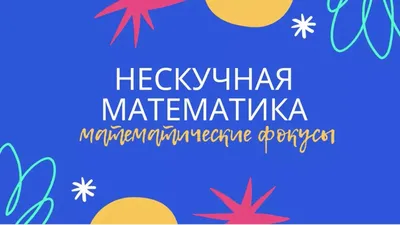 Математика - ученые исследовали, когда лучше учить математику - ответ  удивляет - Учеба