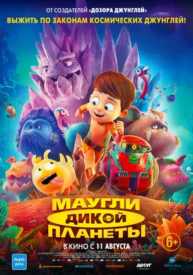 Книга джунглей: Маугли - смотреть сериал онлайн