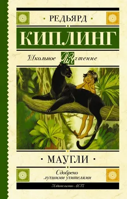 Книга джунглей. Маугли – Книжный интернет-магазин Kniga.lv Polaris