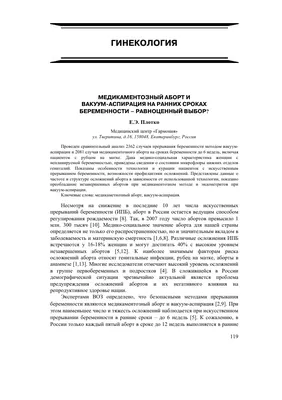 Медикаментозное прерывание беременности (аборт): этапы проведения,  показания и противопоказания, где сделать в Москве