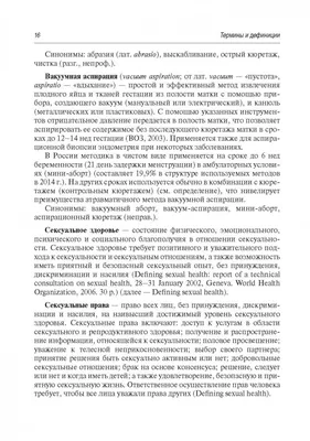 Вред аборта для женского здоровья — Областное государственное автономное  учреждение здравоохранения \"Александровская районная больница\"