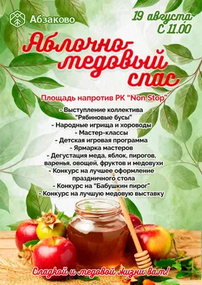 Что нельзя делать на Медовый спас (Маковея) — 1+1