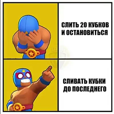 МЕМЫ БРАВЛ СТАРС | Brawl Stars | RU Amino