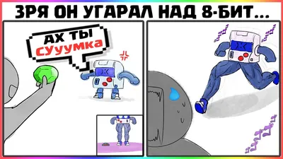 Приколы - мемы про Браво Старс! Топ 10! - Игра Brawl Stars - Бравл Старс - Браво  Старс 2022