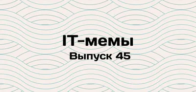 Воздействие мемов на Интернет-пользователей: типология Интернет-мемов –  тема научной статьи по СМИ (медиа) и массовым коммуникациям читайте  бесплатно текст научно-исследовательской работы в электронной библиотеке  КиберЛенинка