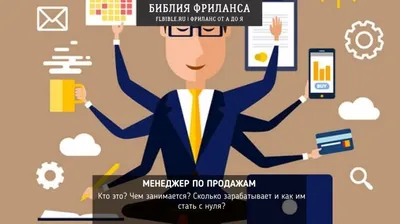 Профессия менеджер по продажам - Блог Викиум