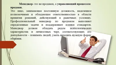 Менеджер отдела продаж: как стать продажником