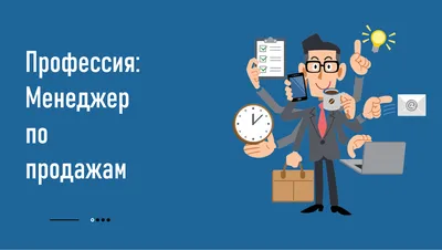 Подбор менеджера по продажам - Подбор кадров - WORK IN Agency