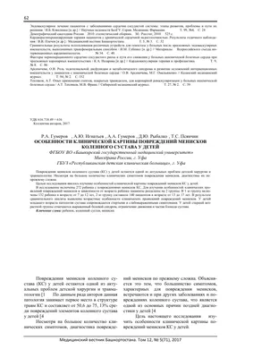 Какой наколенник выбрать при разрыве мениска? | медицинские товары и  медтехника в магазине Ортосалон