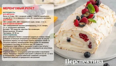 Меренговый рулет с кремом из маракуйи