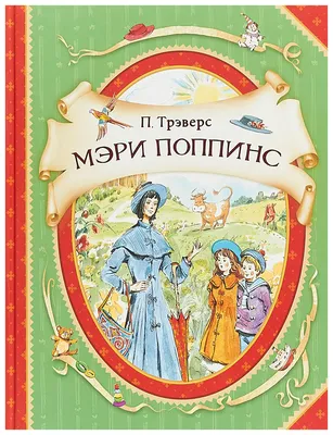 Мэри Поппинс (персонаж) | Disney Wiki | Fandom