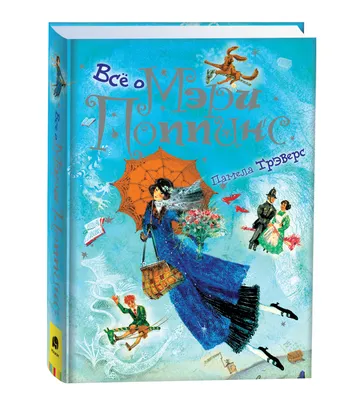 Mary Poppins P Travers Мэри Поппинс (на английском языке) (ID#1913825352),  цена: 190 ₴, купить на Prom.ua