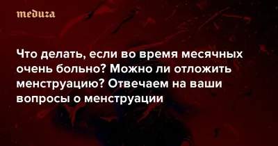 Лучшие обезболивающие таблетки при месячных: список топ-8 недорогих и  эффективных средств по версии КП